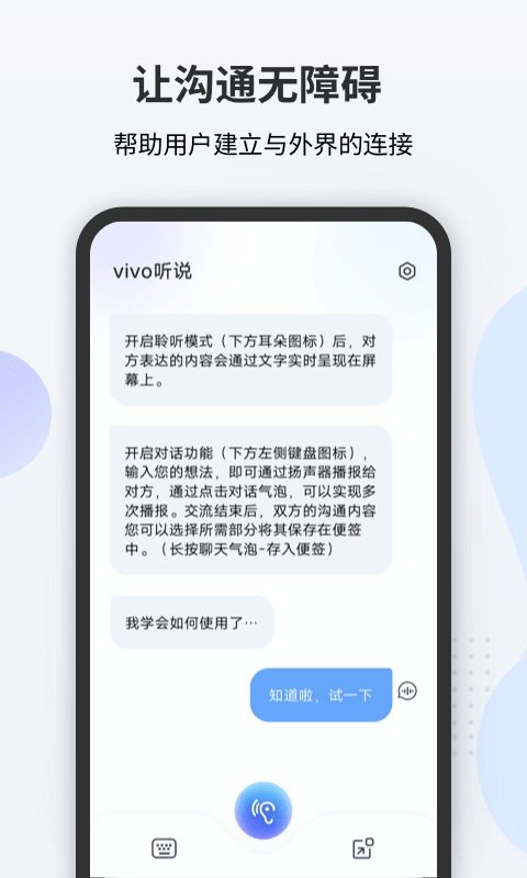 vivo听说app0