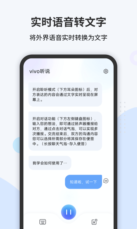 vivo听说app1