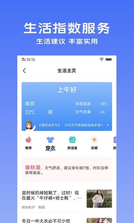 vivo天气预报下载安装1