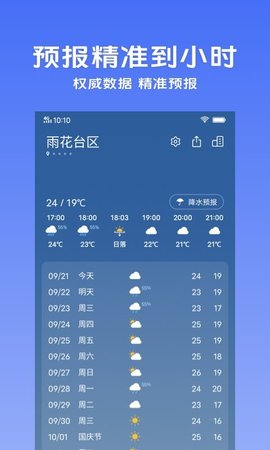 vivo天气预报软件2