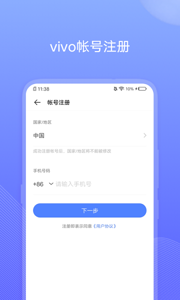 vivo帐号登录官网1