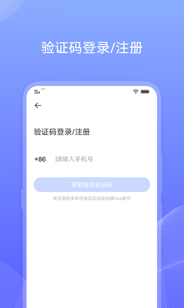 vivo帐号登录官网2