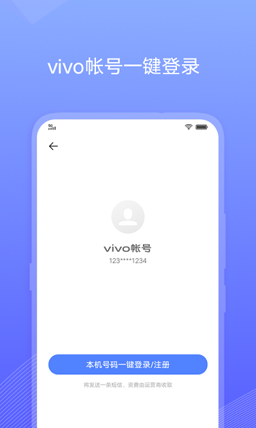 vivo帐号登录官网3