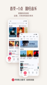 网易云音乐app0