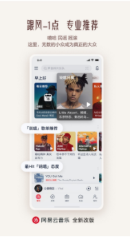 网易云音乐app1