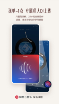 网易云音乐app2