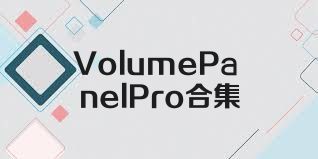 VolumePanelPro合集