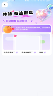 奇迹键盘app1