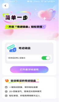 奇迹键盘app2