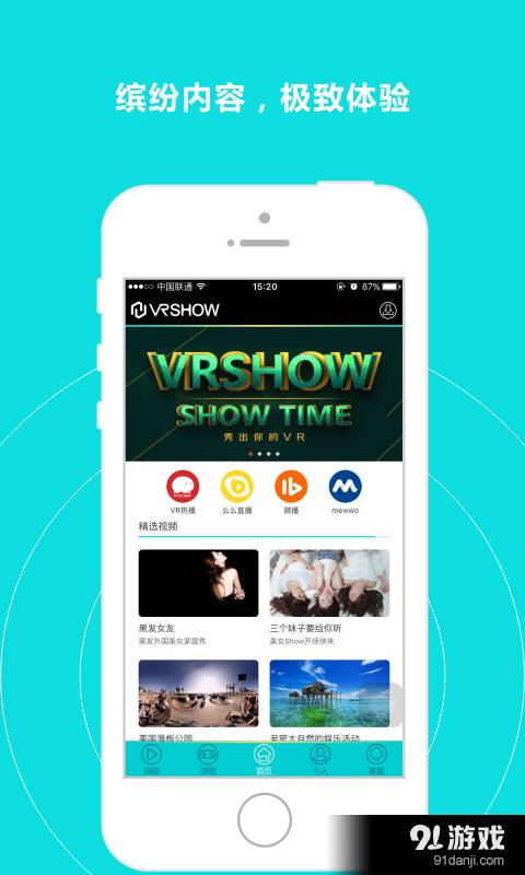 VRSHOW手机1