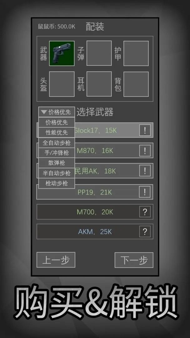 鼠鼠模拟器官方版1