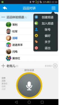 滔滔对讲app1