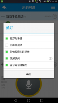 滔滔对讲app2