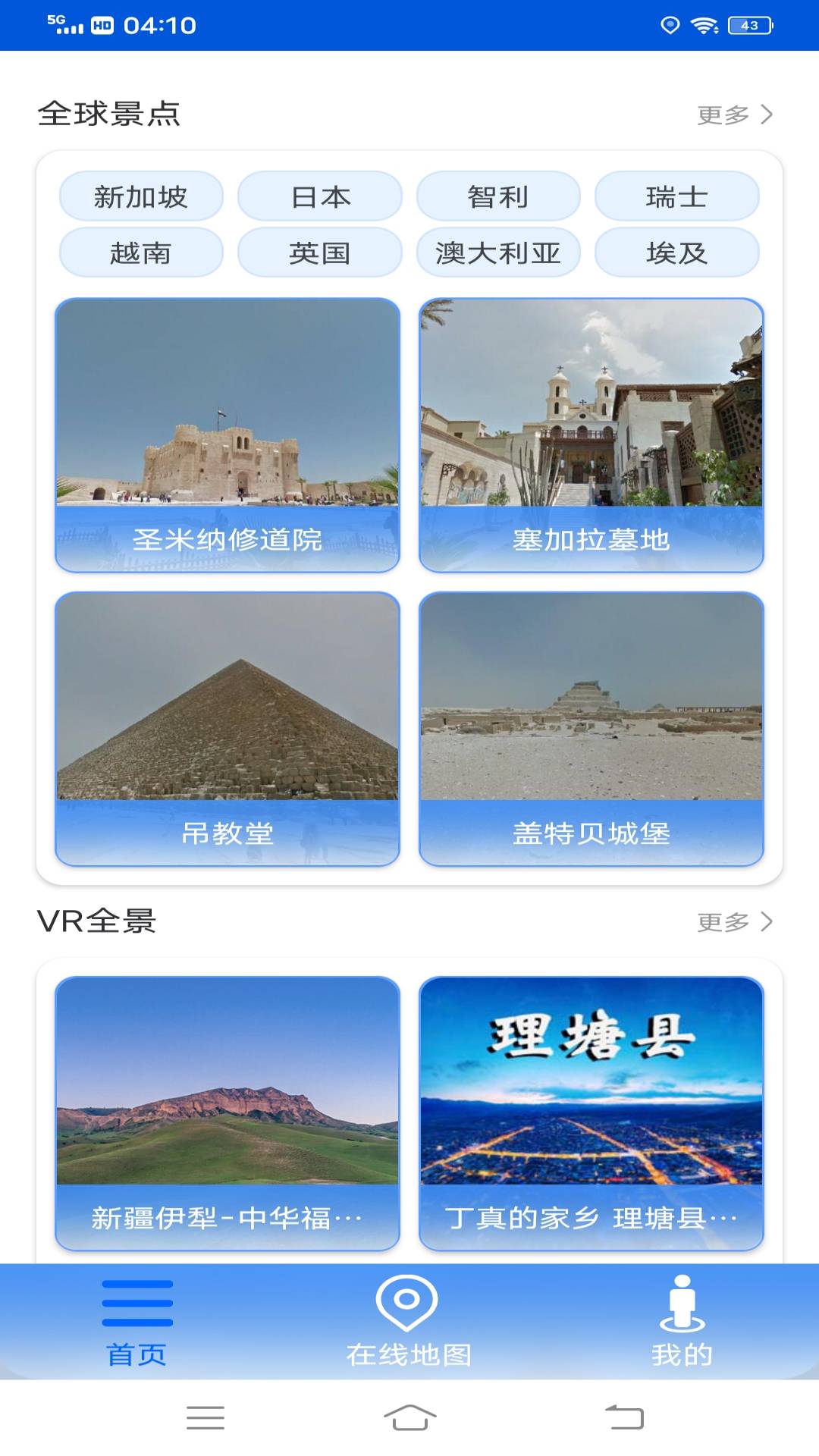 VR高清街景地图软件2