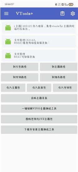 VTools软件0