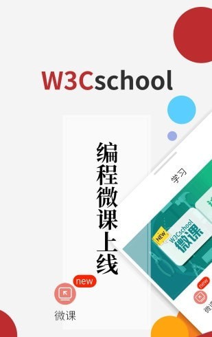 w3cschool离线手册手机版2