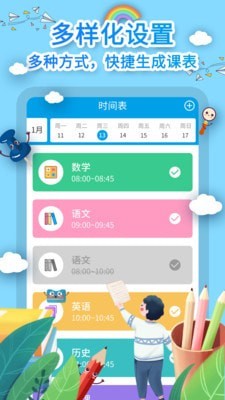 WakeUp课程表图片2