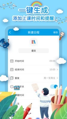 WakeUp课程表图片3