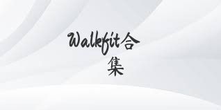 Walkfit合集