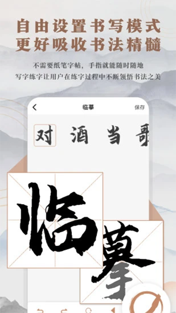 书法临帖练字0