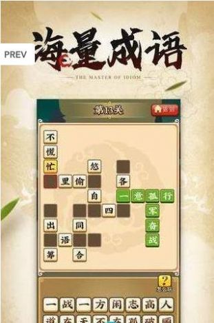 成语大侠免费抽手机中文版0