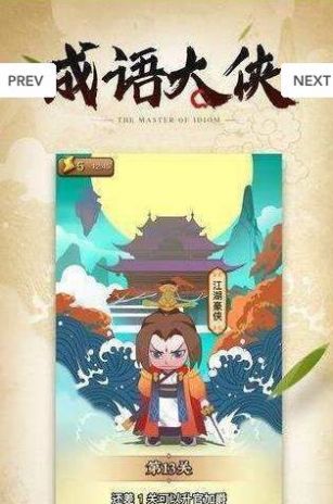 成语大侠免费抽手机中文版1