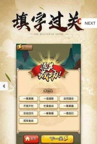 成语大侠免费抽手机中文版2