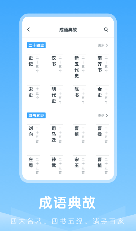 成语典故app官方版0