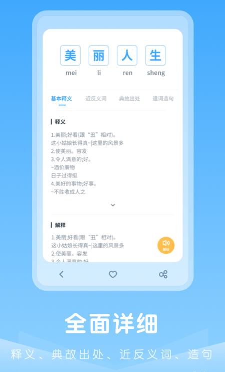 成语典故app官方版1