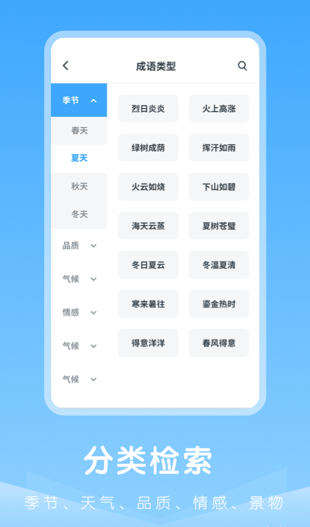 成语典故app官方版2