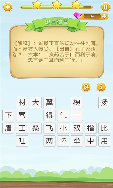 成语接龙填字游戏2