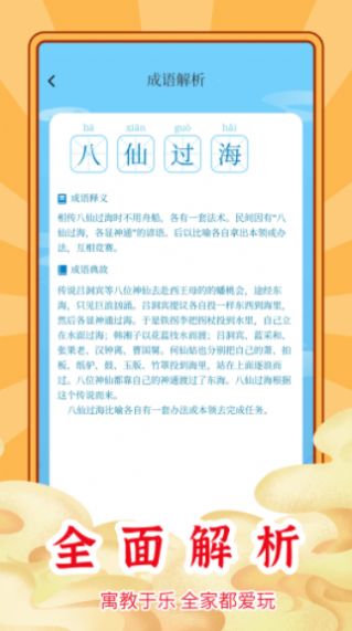 成语秒到手游正式版2