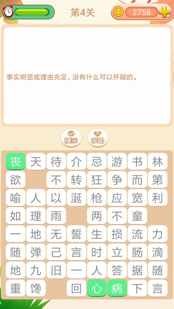 成语拼拼拼2021版3