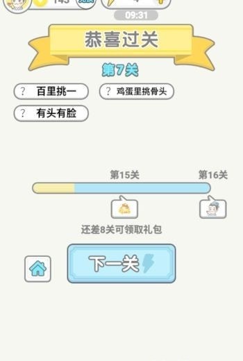 成语淘金王最新版2