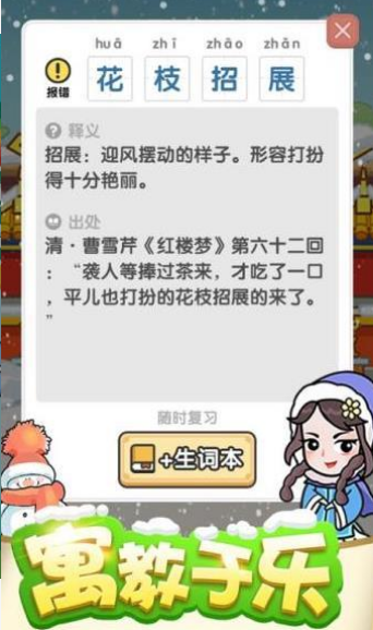 成语小金库红包版1