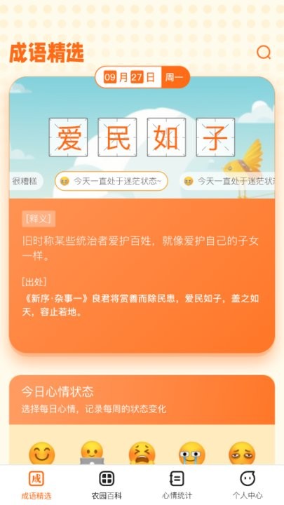 成语小农园3