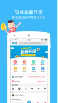 车镇车源app0