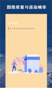 帧率猫app0