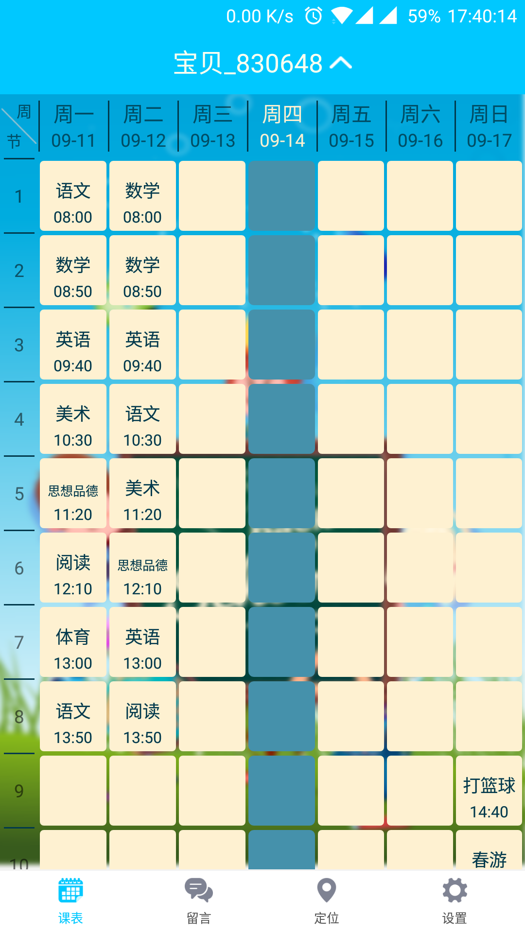 成长线索最新版2