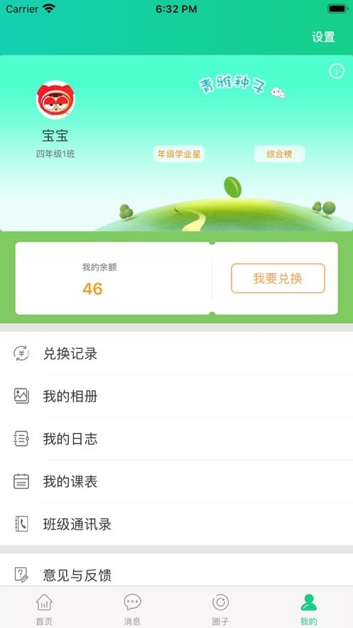 成长指南针教师端1