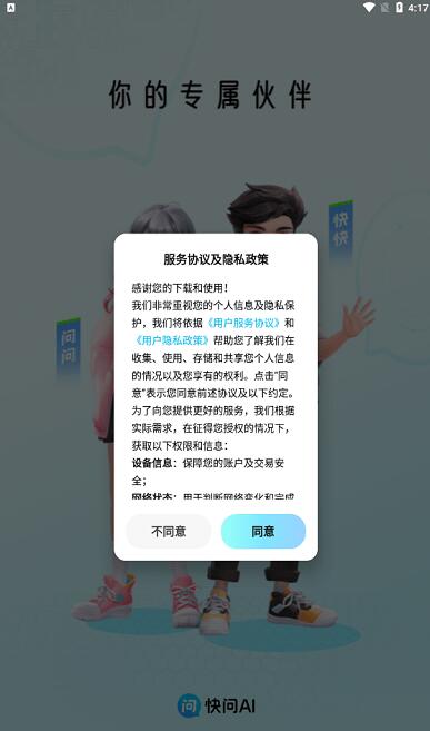 快问ai智能答疑1