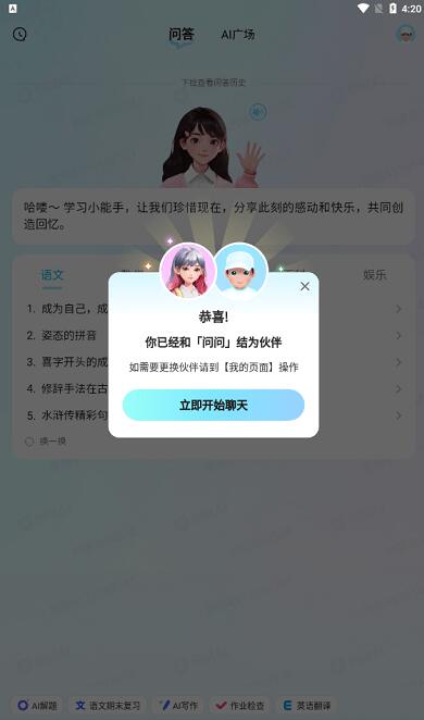 快问ai智能答疑3