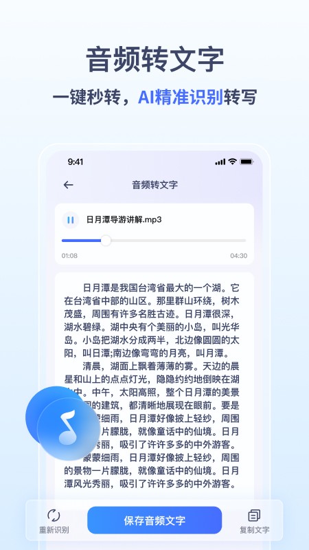 金舟录音大师1