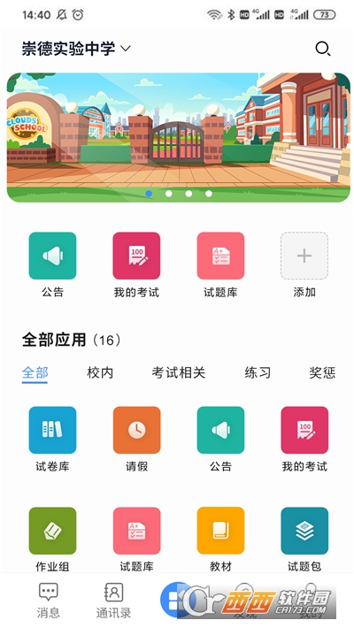 e智学app苹果版2