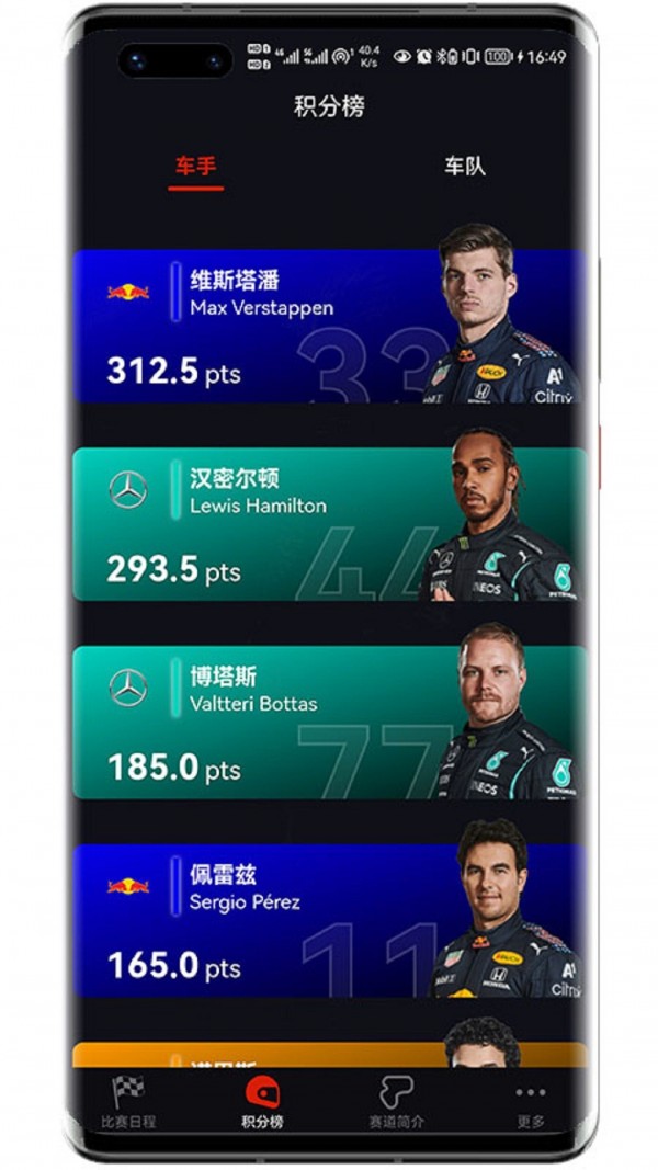 f1赛程手机版1