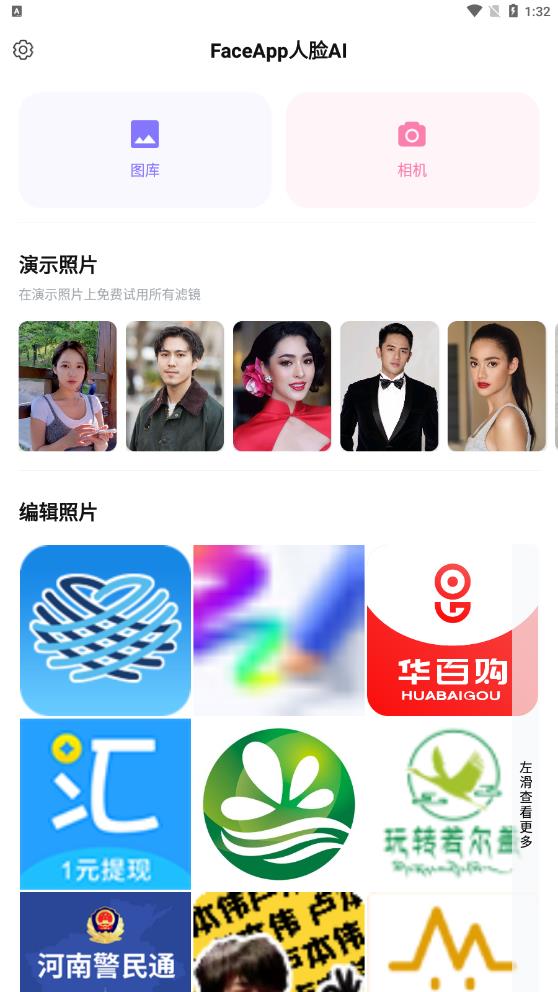 faceai-人脸属性编辑器安卓1