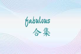 fabulous合集