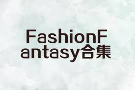 FashionFantasy合集