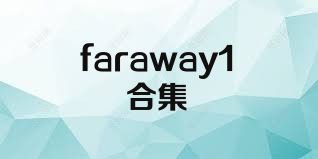 faraway1合集