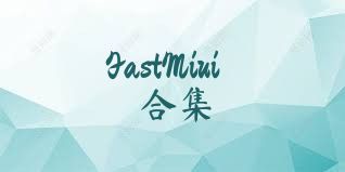 FastMiui合集